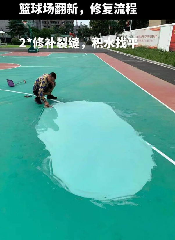 广宁硅 PU 球场（篮球场 / 羽毛球场）  局部维修（破损＜30%）